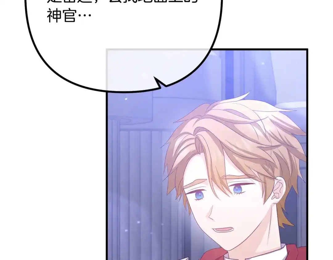 《离婚吧，老公大人！》第80话 击退魔神 第85页