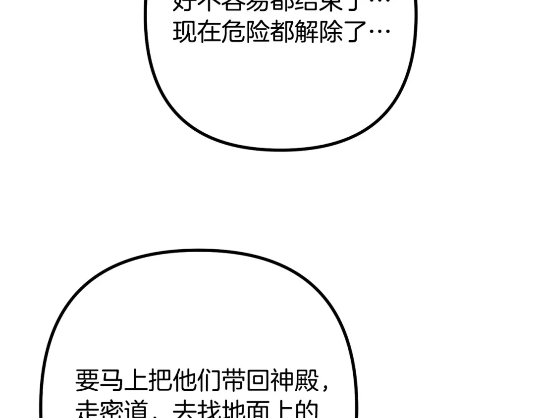 《离婚吧，老公大人！》第80话 击退魔神 第84页