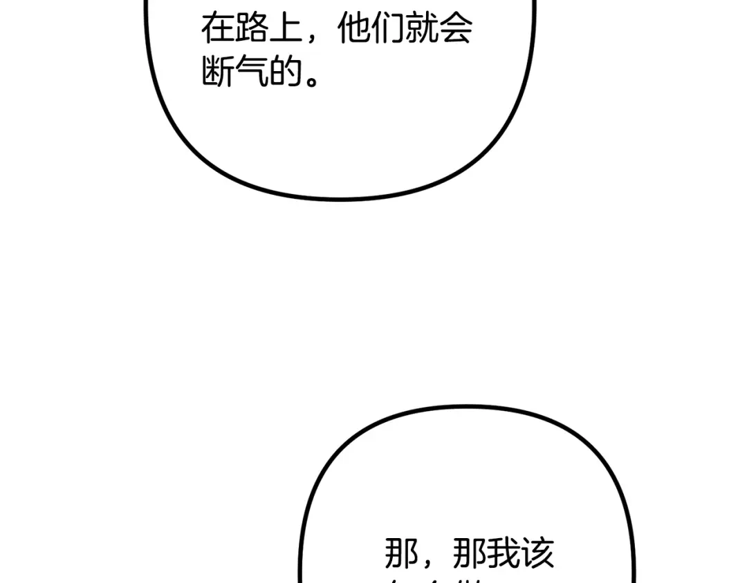 《离婚吧，老公大人！》第80话 击退魔神 第87页