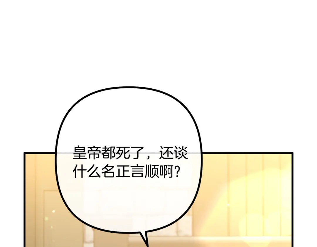 《离婚吧，老公大人！》第81话 让我当皇帝？ 第135页