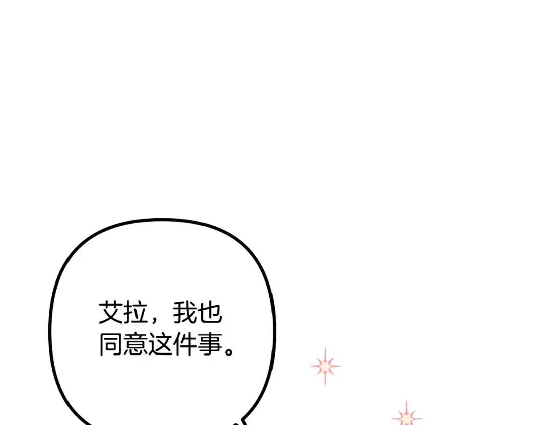 《离婚吧，老公大人！》第81话 让我当皇帝？ 第150页
