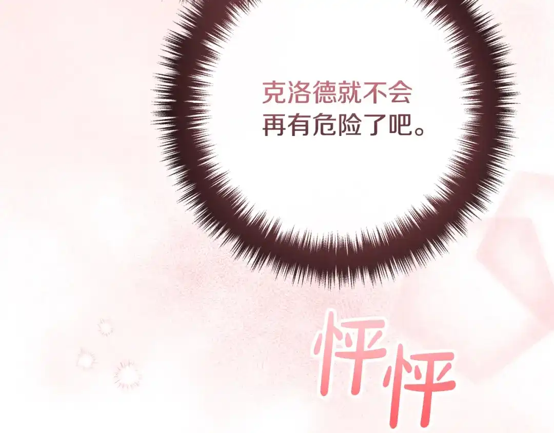 《离婚吧，老公大人！》第81话 让我当皇帝？ 第170页
