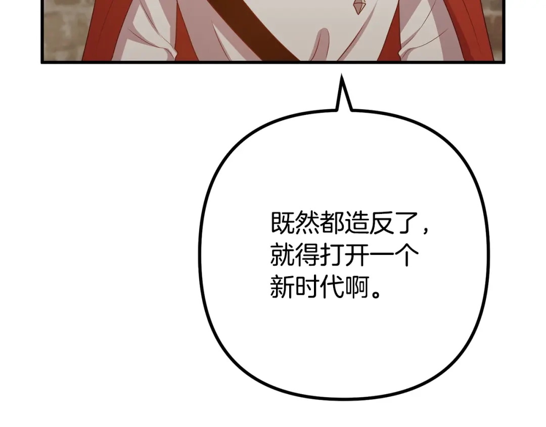 《离婚吧，老公大人！》第81话 让我当皇帝？ 第137页