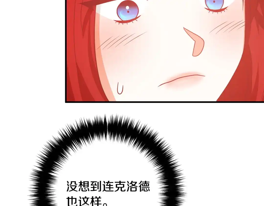 《离婚吧，老公大人！》第81话 让我当皇帝？ 第155页