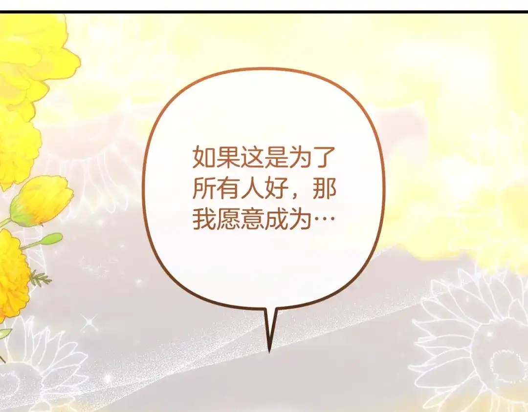 《离婚吧，老公大人！》第81话 让我当皇帝？ 第177页