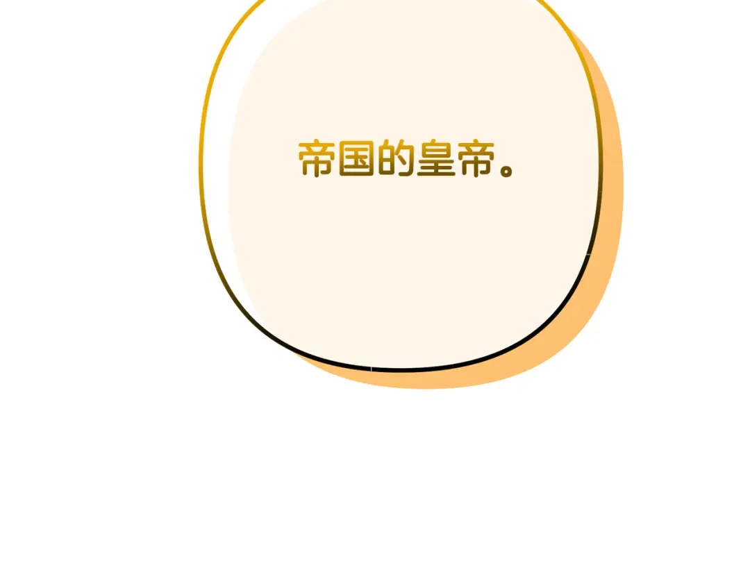 《离婚吧，老公大人！》第81话 让我当皇帝？ 第180页