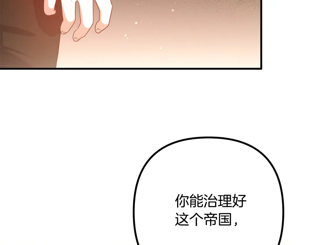 《离婚吧，老公大人！》第81话 让我当皇帝？ 第163页