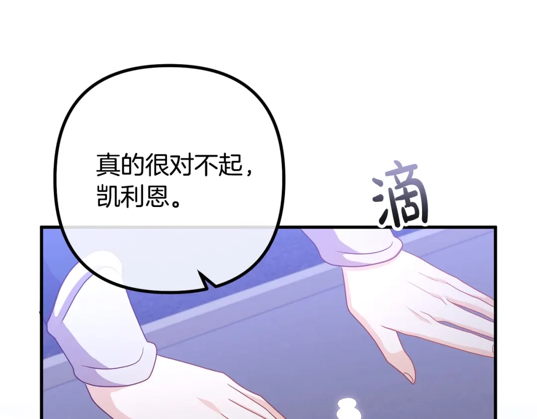 《离婚吧，老公大人！》第81话 让我当皇帝？ 第4页