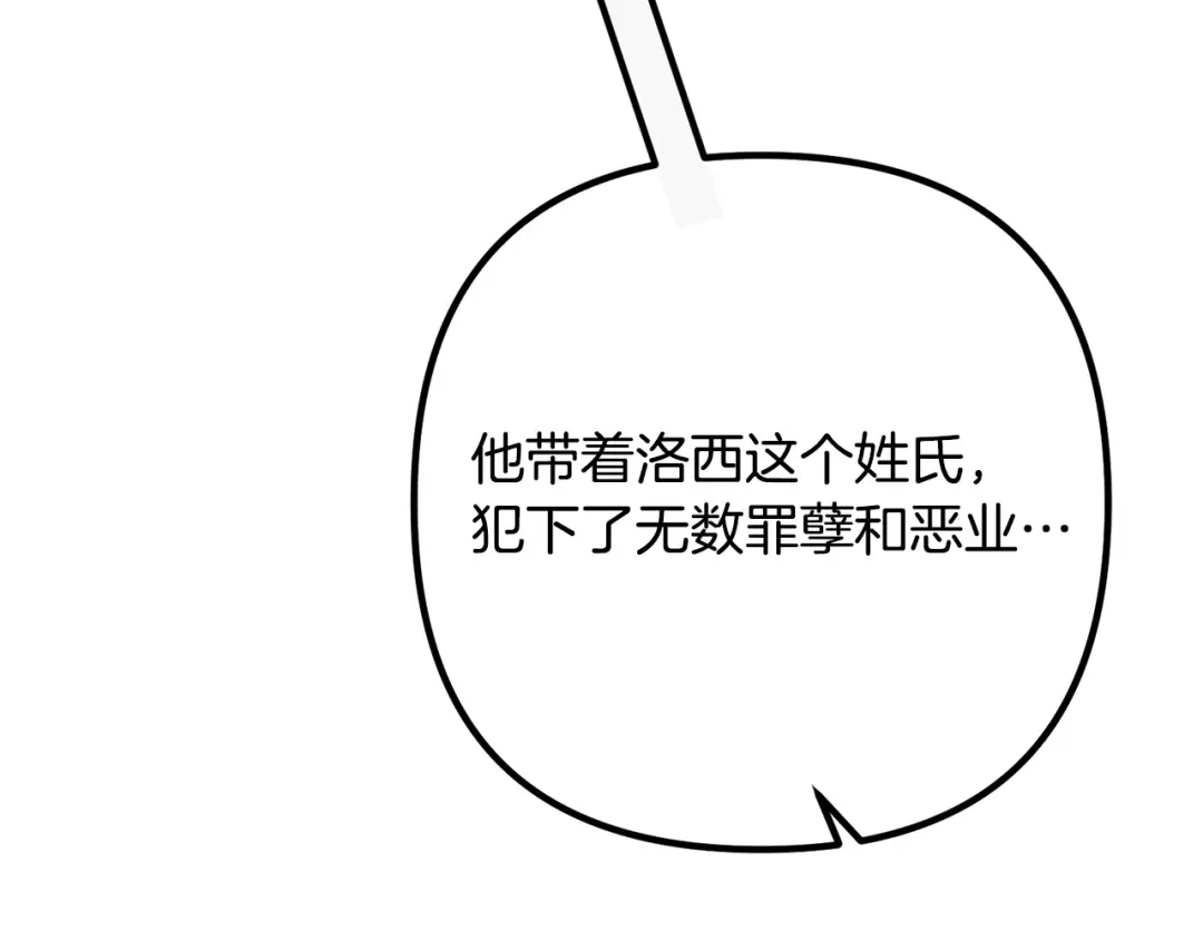 《离婚吧，老公大人！》第81话 让我当皇帝？ 第140页