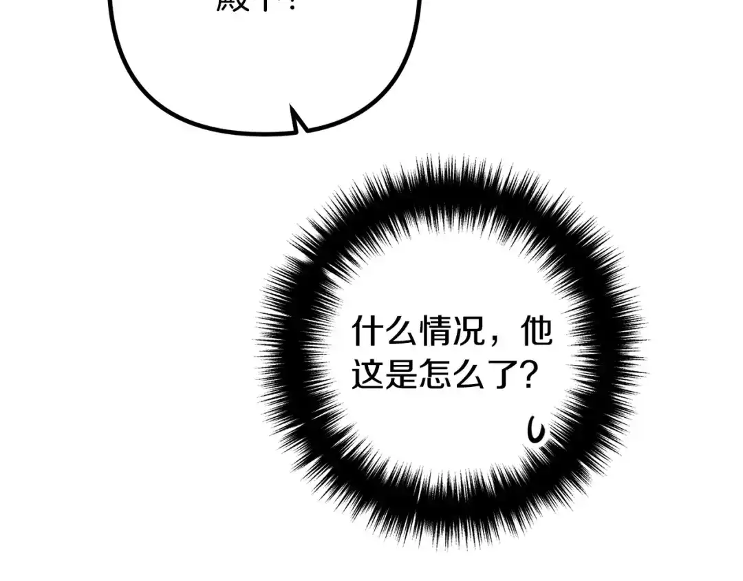 《离婚吧，老公大人！》第81话 让我当皇帝？ 第109页