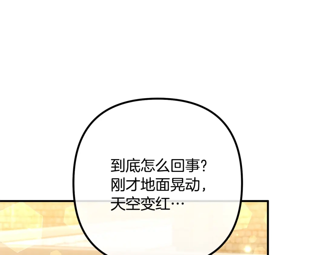 《离婚吧，老公大人！》第81话 让我当皇帝？ 第96页