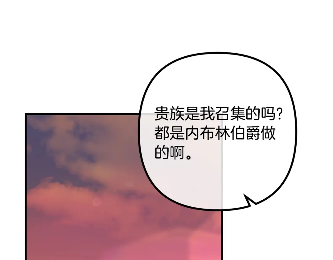 《离婚吧，老公大人！》第81话 让我当皇帝？ 第132页