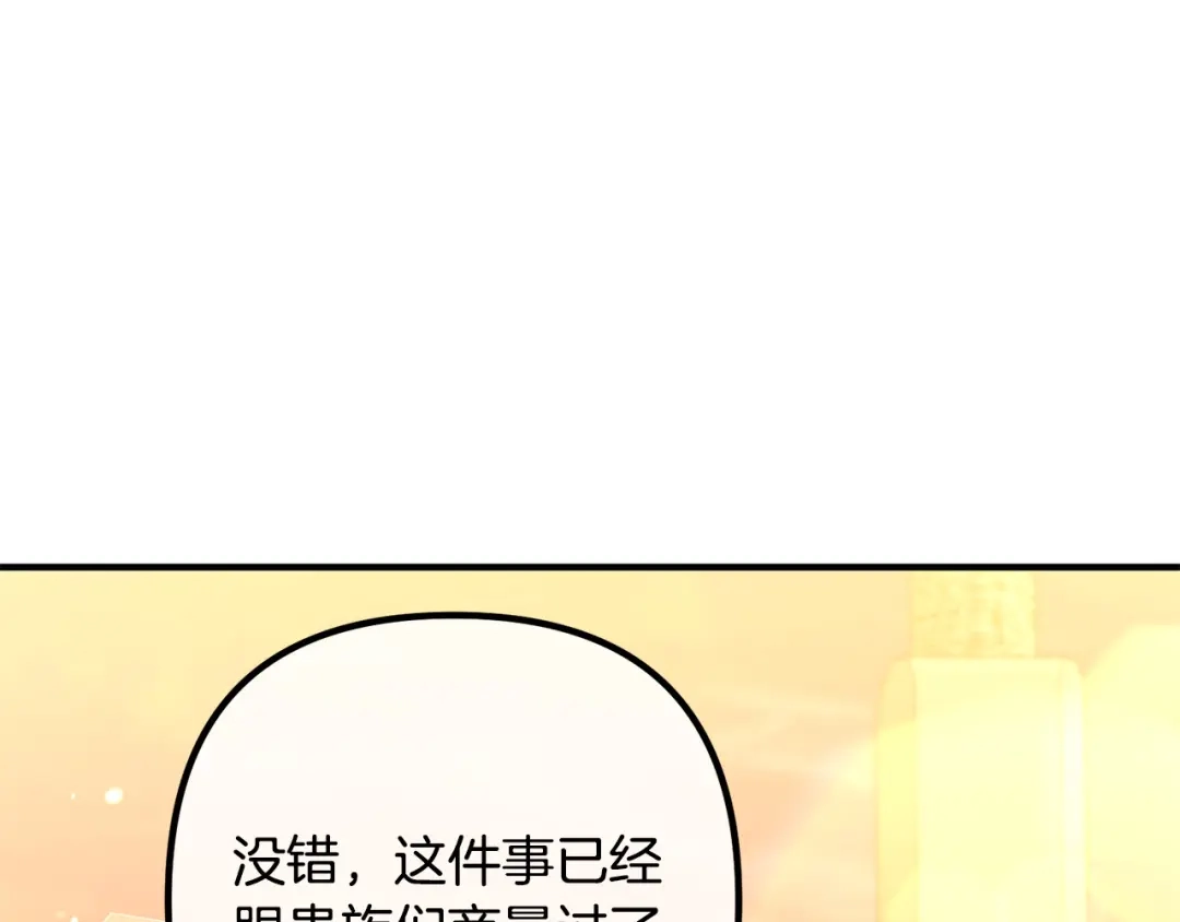 《离婚吧，老公大人！》第81话 让我当皇帝？ 第120页
