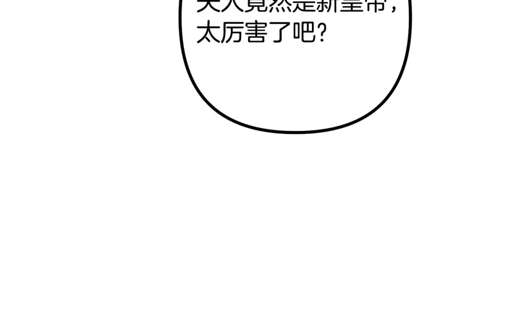 《离婚吧，老公大人！》第81话 让我当皇帝？ 第161页