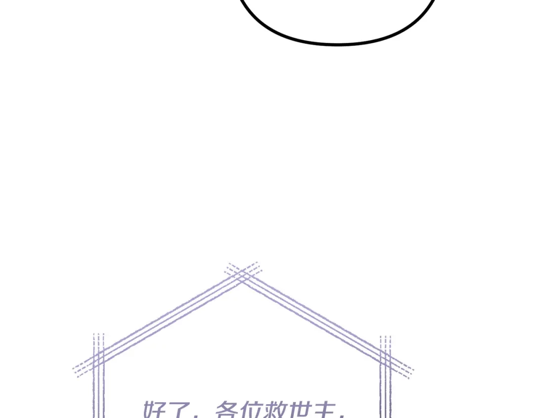 《离婚吧，老公大人！》第81话 让我当皇帝？ 第61页