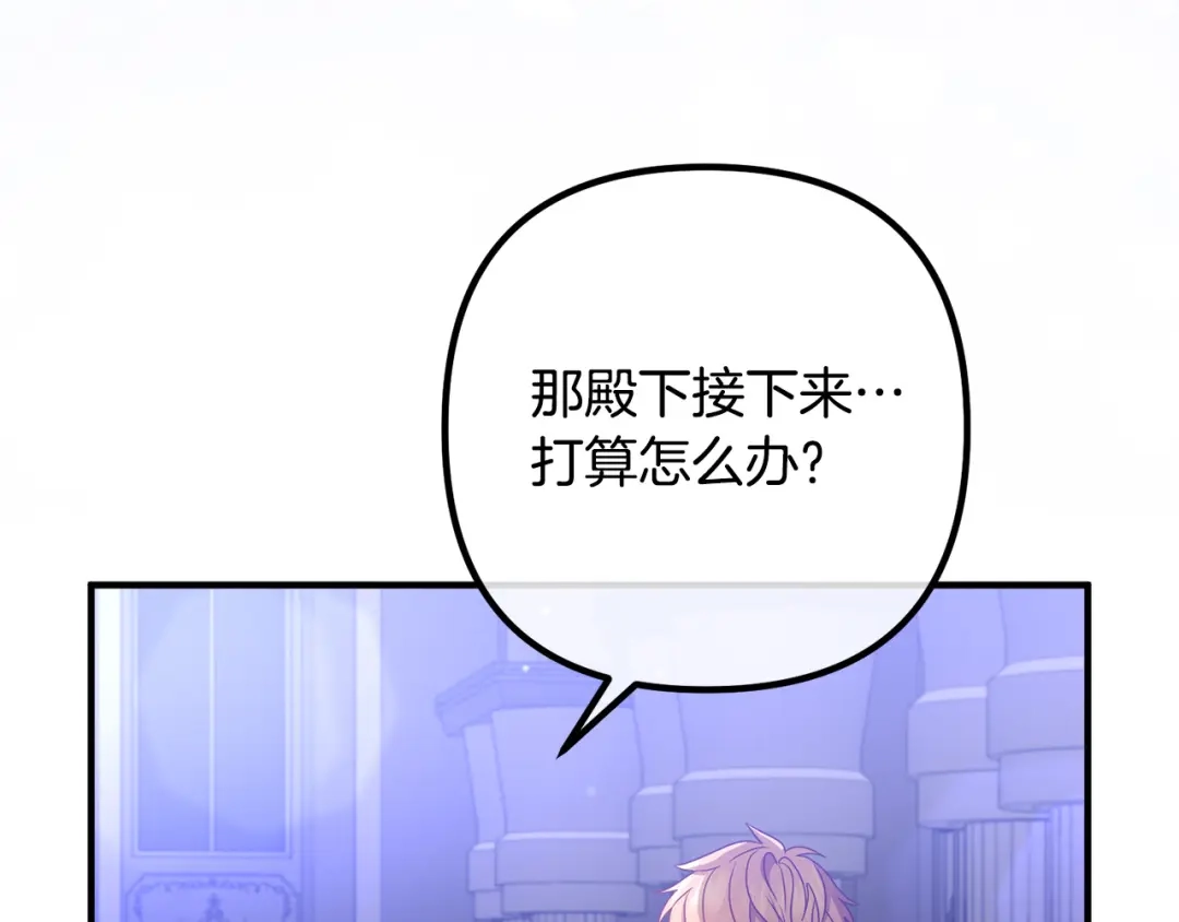 《离婚吧，老公大人！》第81话 让我当皇帝？ 第14页