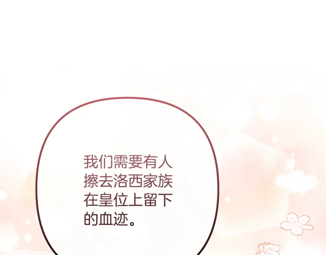 《离婚吧，老公大人！》第81话 让我当皇帝？ 第141页