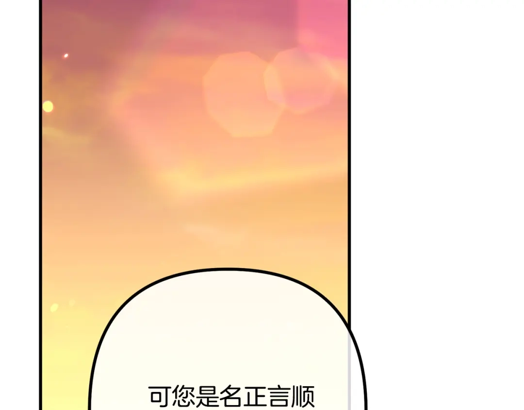 《离婚吧，老公大人！》第81话 让我当皇帝？ 第133页