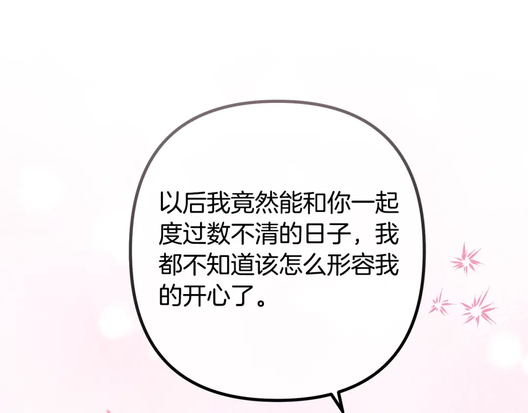 《离婚吧，老公大人！》第81话 让我当皇帝？ 第47页