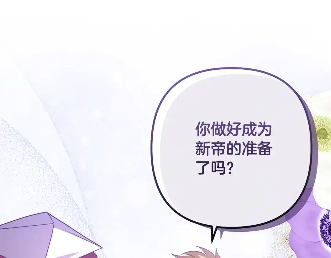 《离婚吧，老公大人！》第81话 让我当皇帝？ 第114页