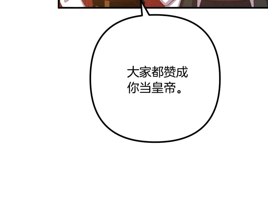 《离婚吧，老公大人！》第81话 让我当皇帝？ 第127页
