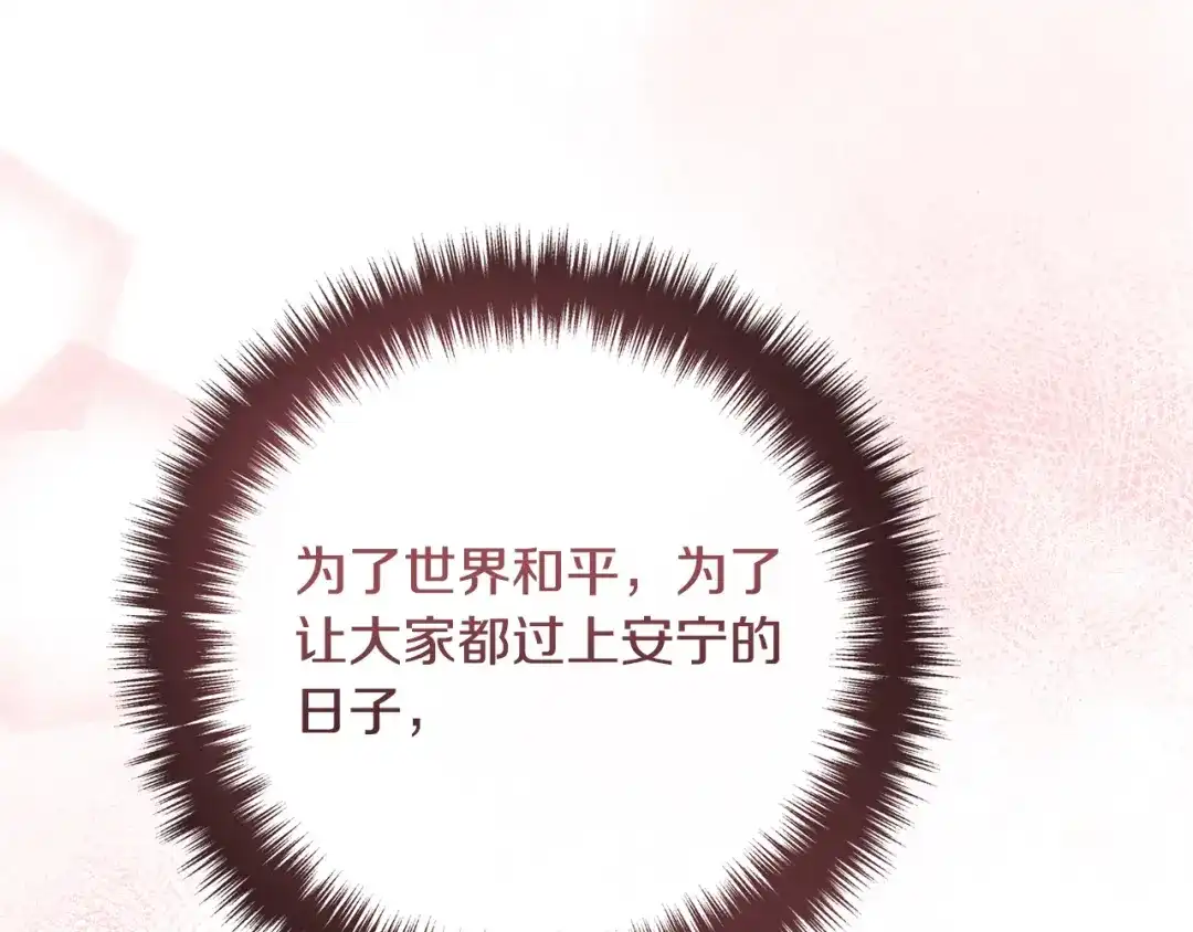 《离婚吧，老公大人！》第81话 让我当皇帝？ 第171页