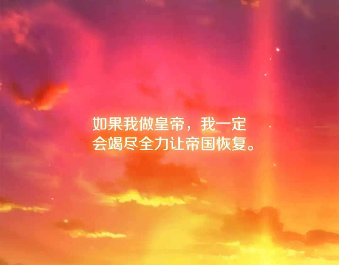 《离婚吧，老公大人！》第81话 让我当皇帝？ 第173页
