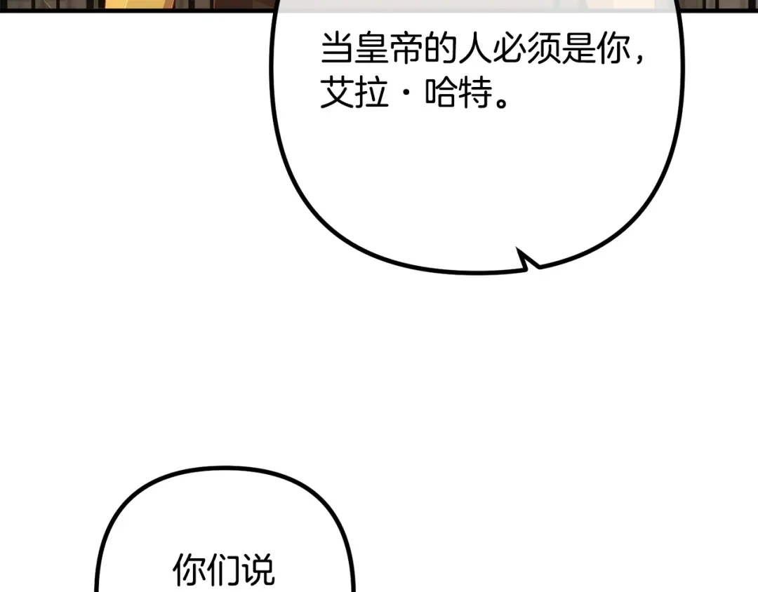 《离婚吧，老公大人！》第81话 让我当皇帝？ 第123页