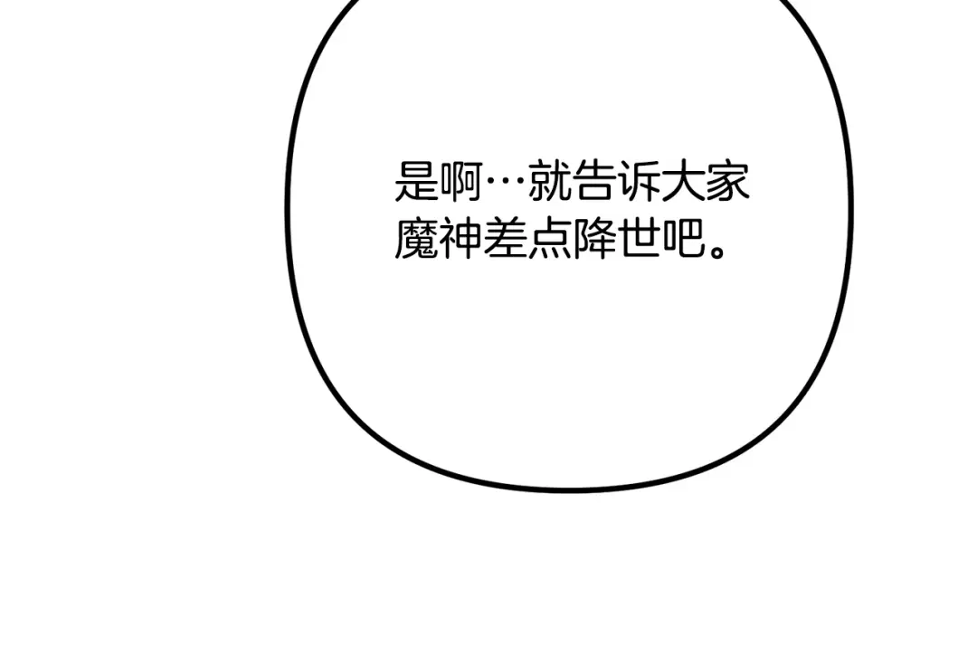 《离婚吧，老公大人！》第81话 让我当皇帝？ 第89页
