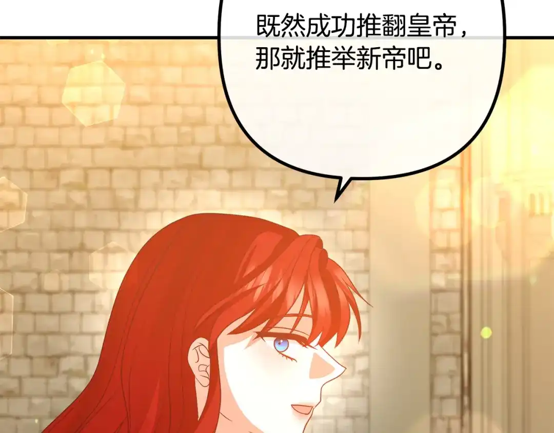 《离婚吧，老公大人！》第81话 让我当皇帝？ 第103页