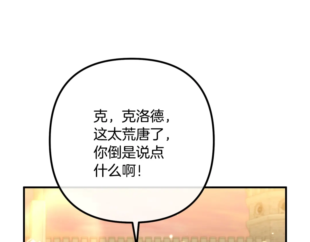 《离婚吧，老公大人！》第81话 让我当皇帝？ 第147页