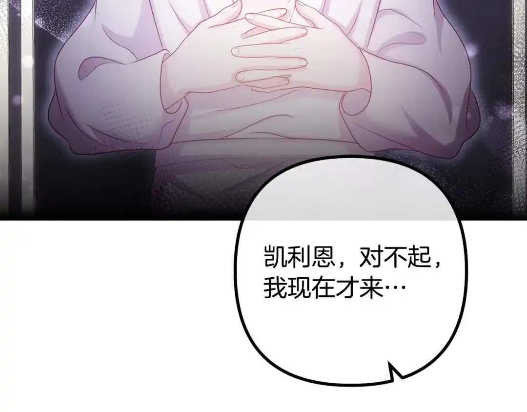 《离婚吧，老公大人！》第81话 让我当皇帝？ 第3页