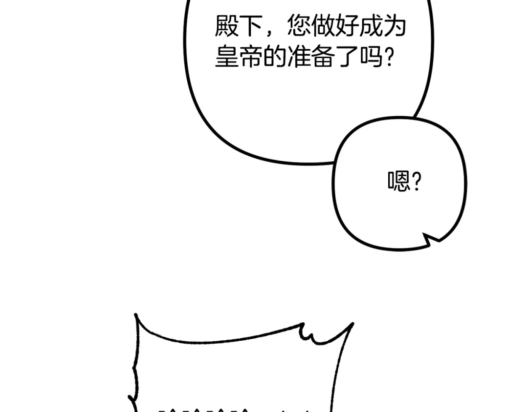 《离婚吧，老公大人！》第81话 让我当皇帝？ 第105页