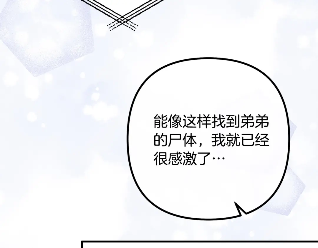 《离婚吧，老公大人！》第81话 让我当皇帝？ 第10页