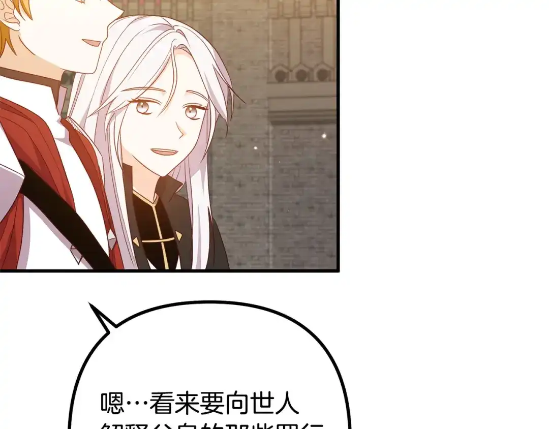 《离婚吧，老公大人！》第81话 让我当皇帝？ 第86页