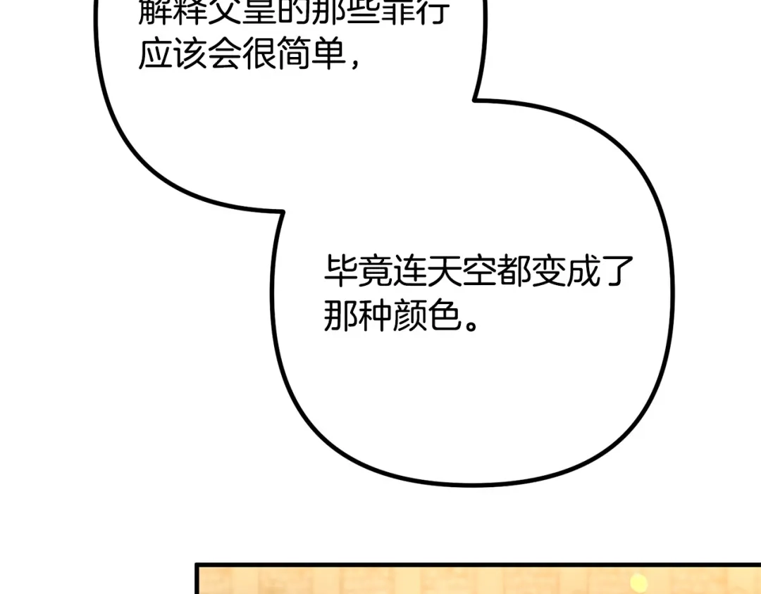 《离婚吧，老公大人！》第81话 让我当皇帝？ 第87页