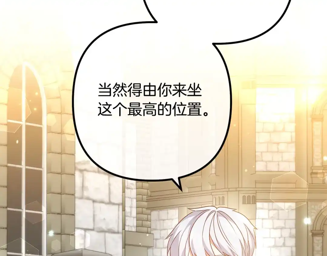 《离婚吧，老公大人！》第81话 让我当皇帝？ 第164页