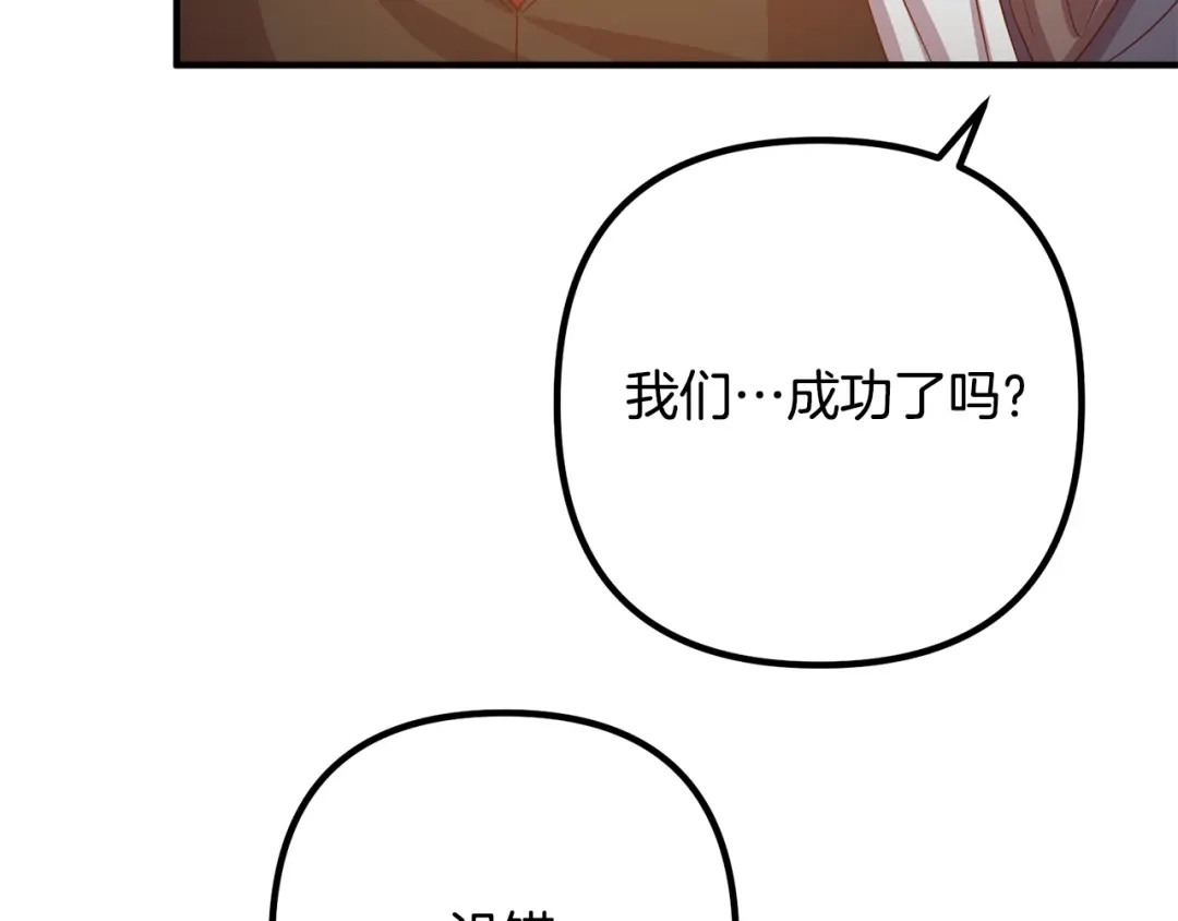 《离婚吧，老公大人！》第81话 让我当皇帝？ 第101页
