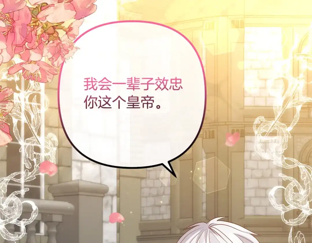 《离婚吧，老公大人！》第81话 让我当皇帝？ 第152页