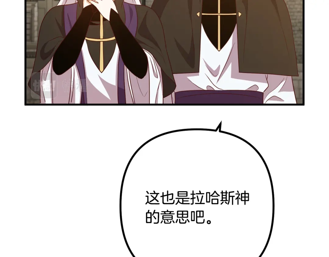 《离婚吧，老公大人！》第81话 让我当皇帝？ 第158页