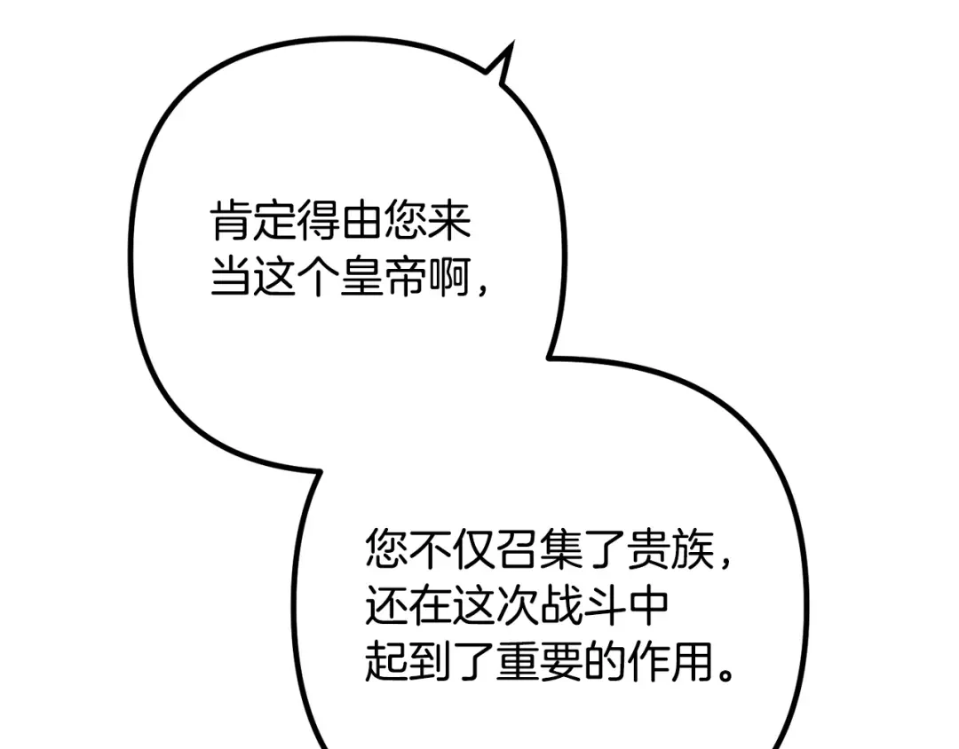 《离婚吧，老公大人！》第81话 让我当皇帝？ 第130页