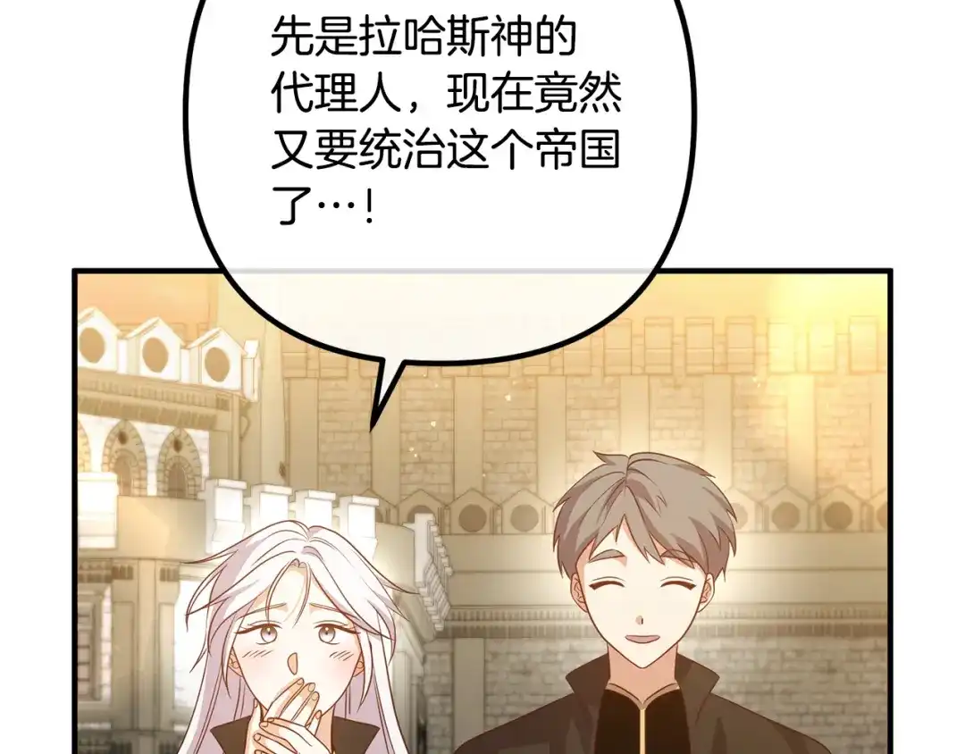 《离婚吧，老公大人！》第81话 让我当皇帝？ 第157页