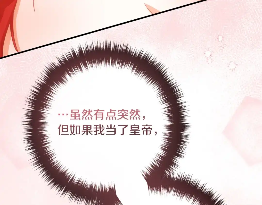 《离婚吧，老公大人！》第81话 让我当皇帝？ 第169页