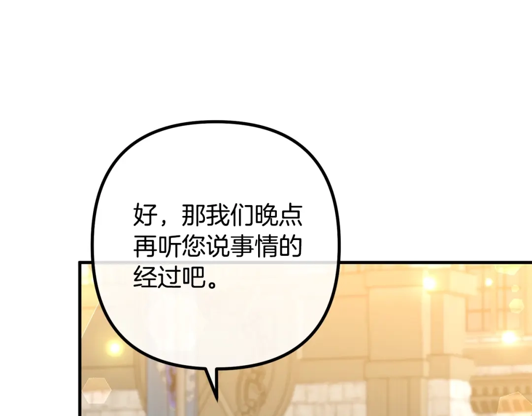 《离婚吧，老公大人！》第81话 让我当皇帝？ 第99页