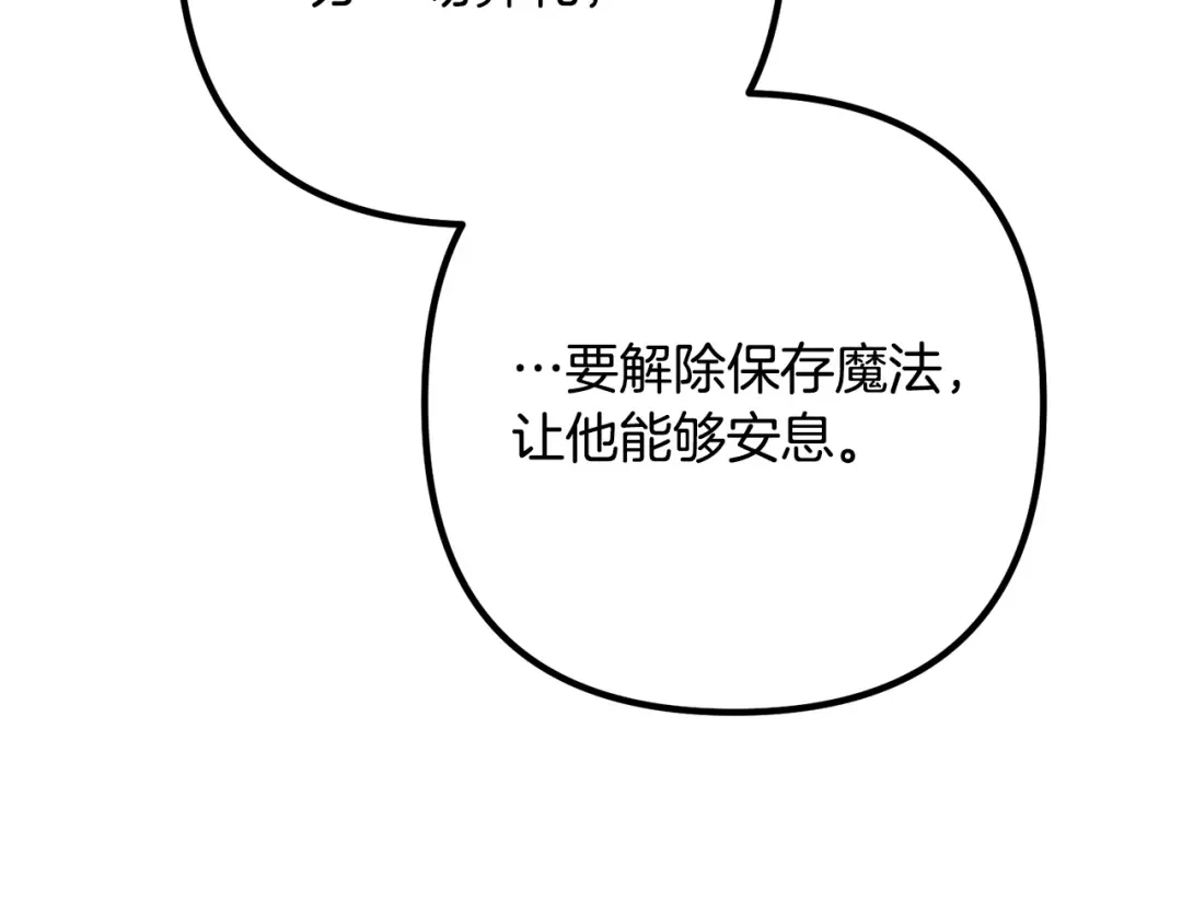 《离婚吧，老公大人！》第81话 让我当皇帝？ 第16页