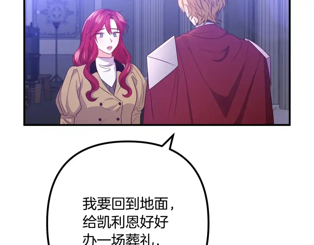 《离婚吧，老公大人！》第81话 让我当皇帝？ 第15页