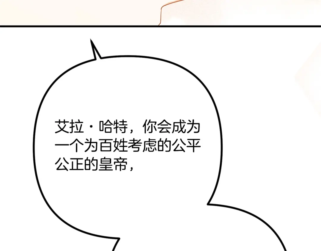 《离婚吧，老公大人！》第81话 让我当皇帝？ 第145页