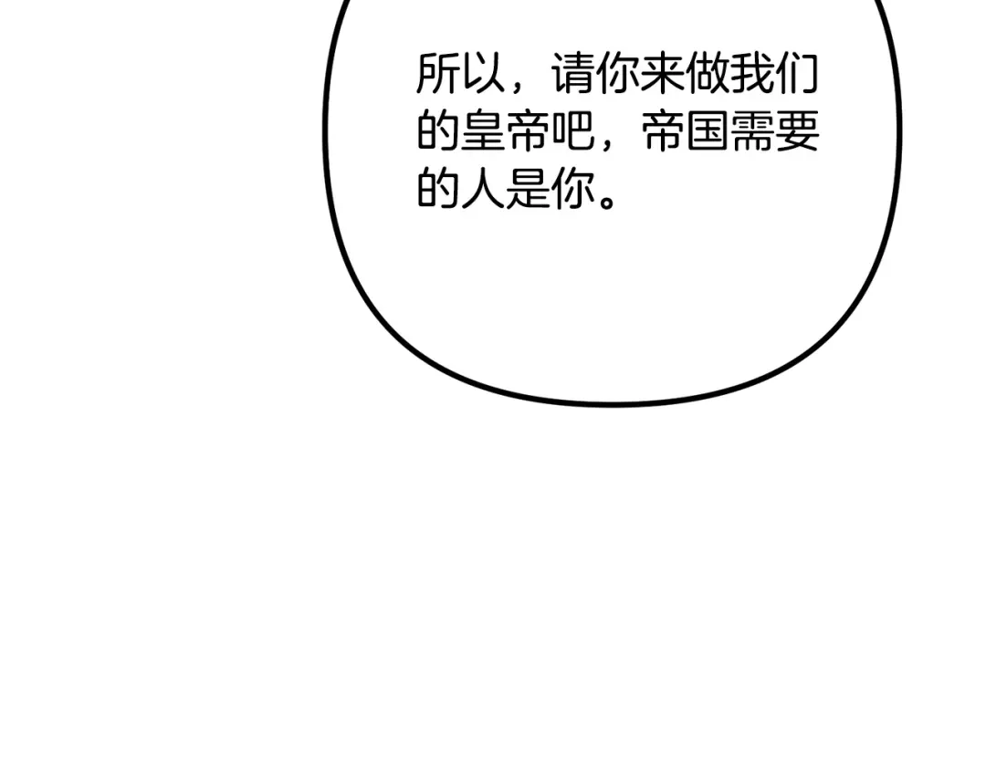 《离婚吧，老公大人！》第81话 让我当皇帝？ 第146页