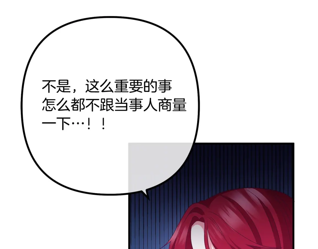 《离婚吧，老公大人！》第81话 让我当皇帝？ 第128页