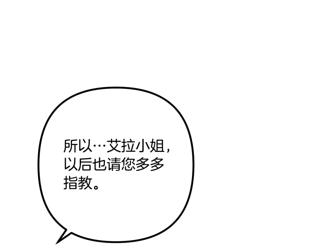 《离婚吧，老公大人！》第81话 让我当皇帝？ 第67页